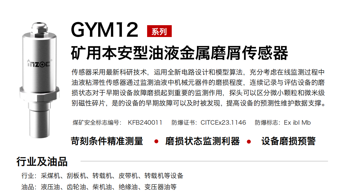 IOL-EX系列防爆型在線油液監(jiān)測系統(tǒng)集理化、污染度等多參數(shù)傳感器監(jiān)測于一體，通過內(nèi)部系統(tǒng)集成，是可以實(shí)現(xiàn)對(duì)油液狀態(tài)的實(shí)時(shí)監(jiān)測。設(shè)備整體采用防爆型的外殼和電路設(shè)計(jì)，內(nèi)部傳感器等元器件均采用本安型電路設(shè)計(jì)，在復(fù)雜的粉塵、石化、易燃?xì)怏w等工業(yè)現(xiàn)場也可放心安全的使用。