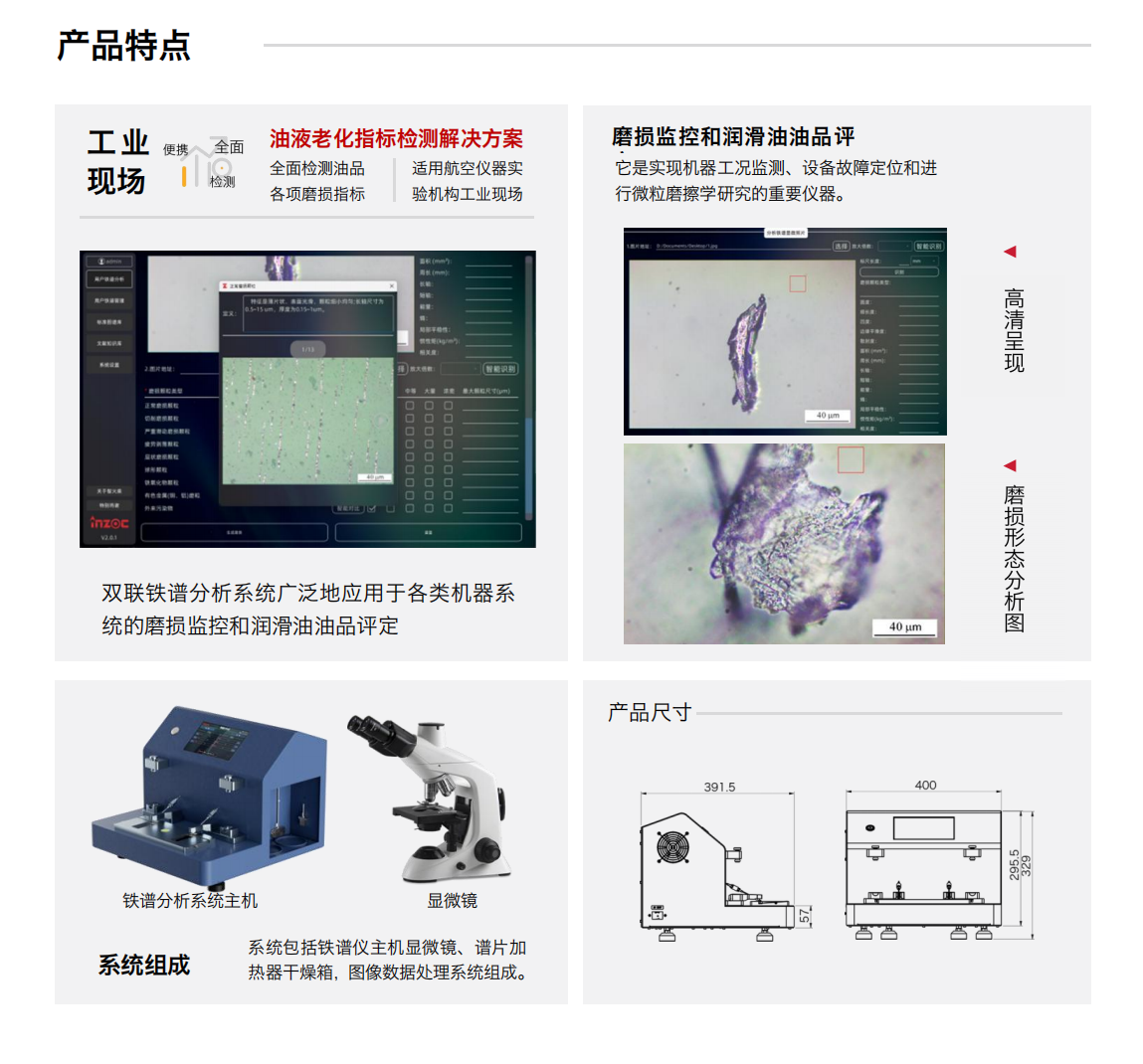 ITF 油品鐵譜分析儀
在現(xiàn)代工業(yè)與航空、重型裝備等領(lǐng)域，設(shè)備的運(yùn)行可靠性至關(guān)重要。針對(duì)潤(rùn)滑油中磨損微粒的精準(zhǔn)分析需求，本款油品鐵譜分析儀（亦稱(chēng)油液鐵譜分析儀）系統(tǒng)應(yīng)運(yùn)而生。該系統(tǒng)專(zhuān)為航空器、重型裝備、實(shí)驗(yàn)機(jī)構(gòu)及工業(yè)現(xiàn)場(chǎng)設(shè)計(jì)，可對(duì)潤(rùn)滑油磨損分析及油品質(zhì)量進(jìn)行科學(xué)評(píng)定，是實(shí)現(xiàn)機(jī)器工況監(jiān)測(cè)、設(shè)備故障定位與微粒摩擦學(xué)研究的關(guān)鍵儀器。