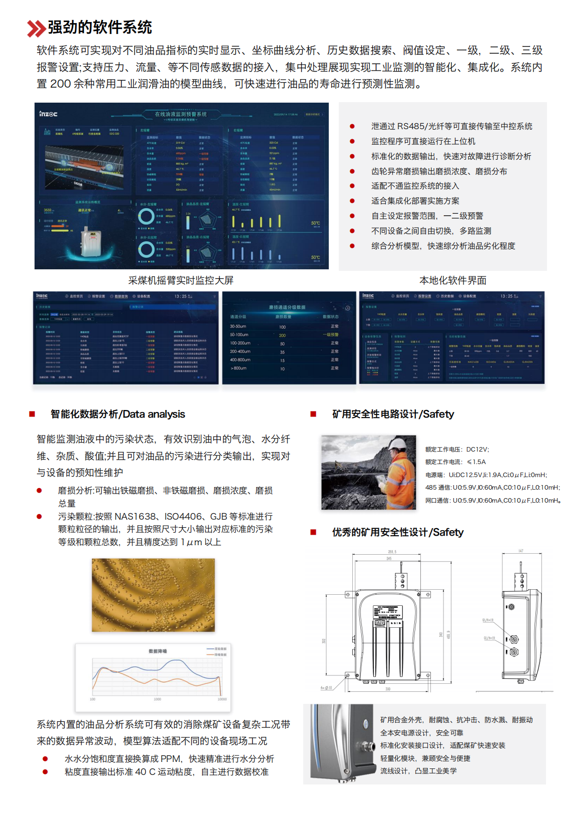 YJY12系列礦用本安型在線油液監(jiān)測(cè)儀-煤礦設(shè)備預(yù)測(cè)性綜合解決方案圖2