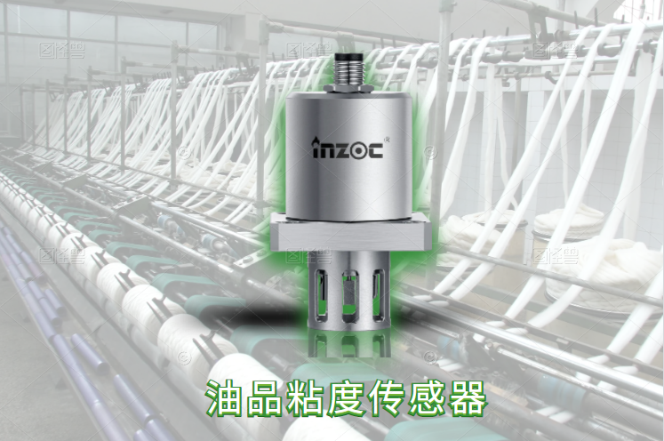 油液粘度監(jiān)測(cè)傳感器