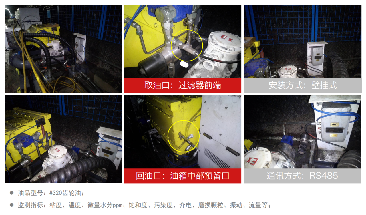 煤礦乳化液泵和噴霧泵：潤(rùn)滑管理需求、油質(zhì)在線監(jiān)測(cè)方案及部署案例全景呈現(xiàn)圖4