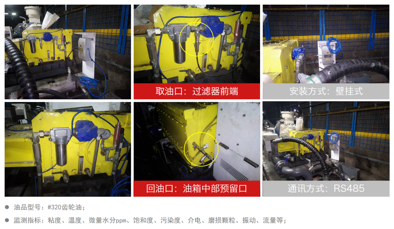 煤礦乳化液泵和噴霧泵：潤(rùn)滑管理需求、油質(zhì)在線監(jiān)測(cè)方案及部署案例全景呈現(xiàn)圖5