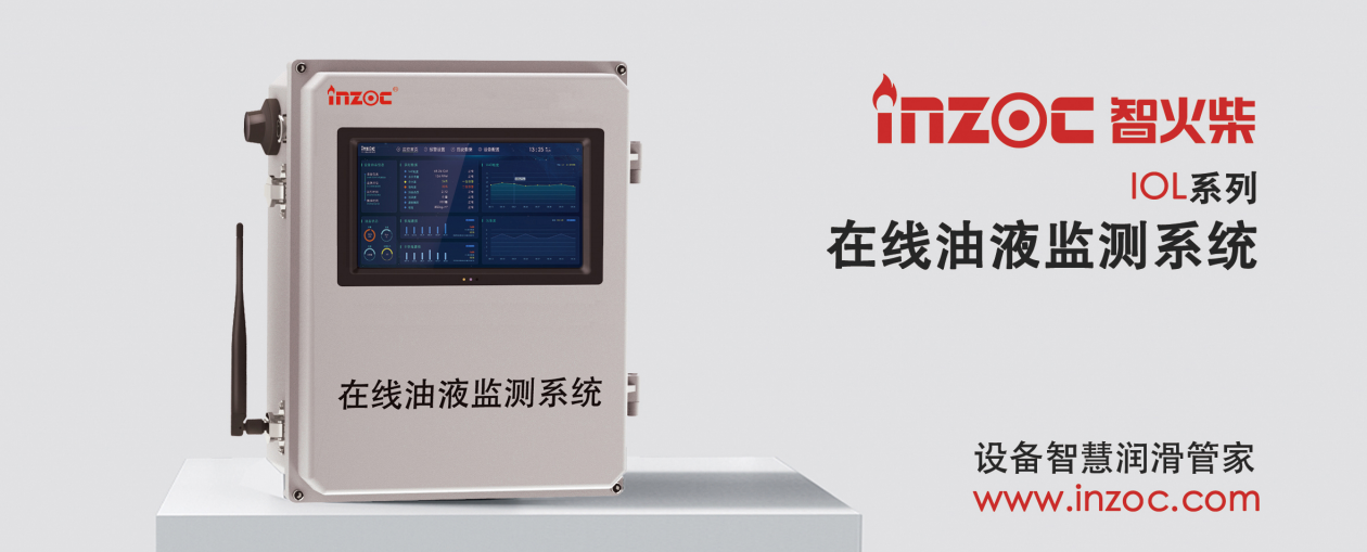 IOL-CG系列在線油液監測系統 圖1.png