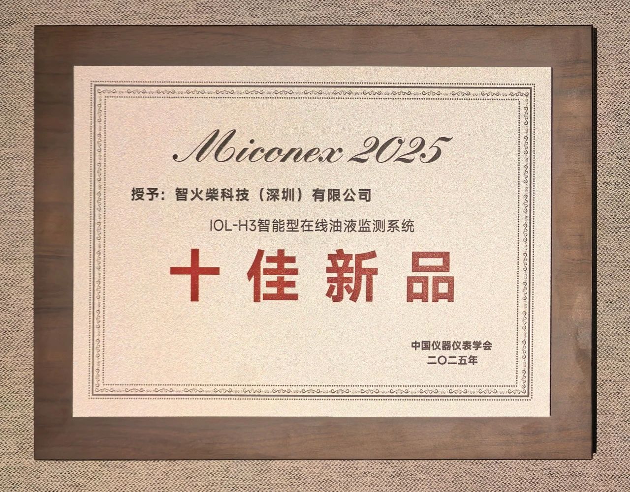 國際儀器儀表展覽會：INZOC斬獲“十佳新品”，聚焦?jié)櫥O(jiān)測賦能工業(yè)健康運維 圖9