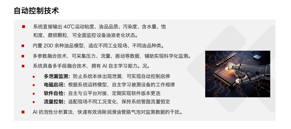 煤安防爆油液在線監測: IOL-EX系統助力礦山設備安全運維 圖2