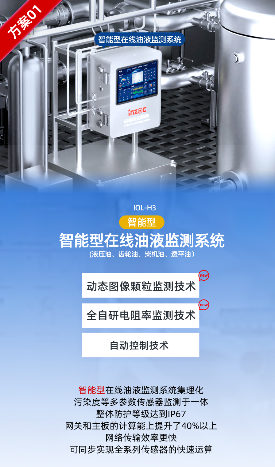 2025國際煤炭采礦展來襲，鎖定E4317智火柴展位，解鎖礦山裝備安全潤滑方案  智能型在線油液監測系統圖