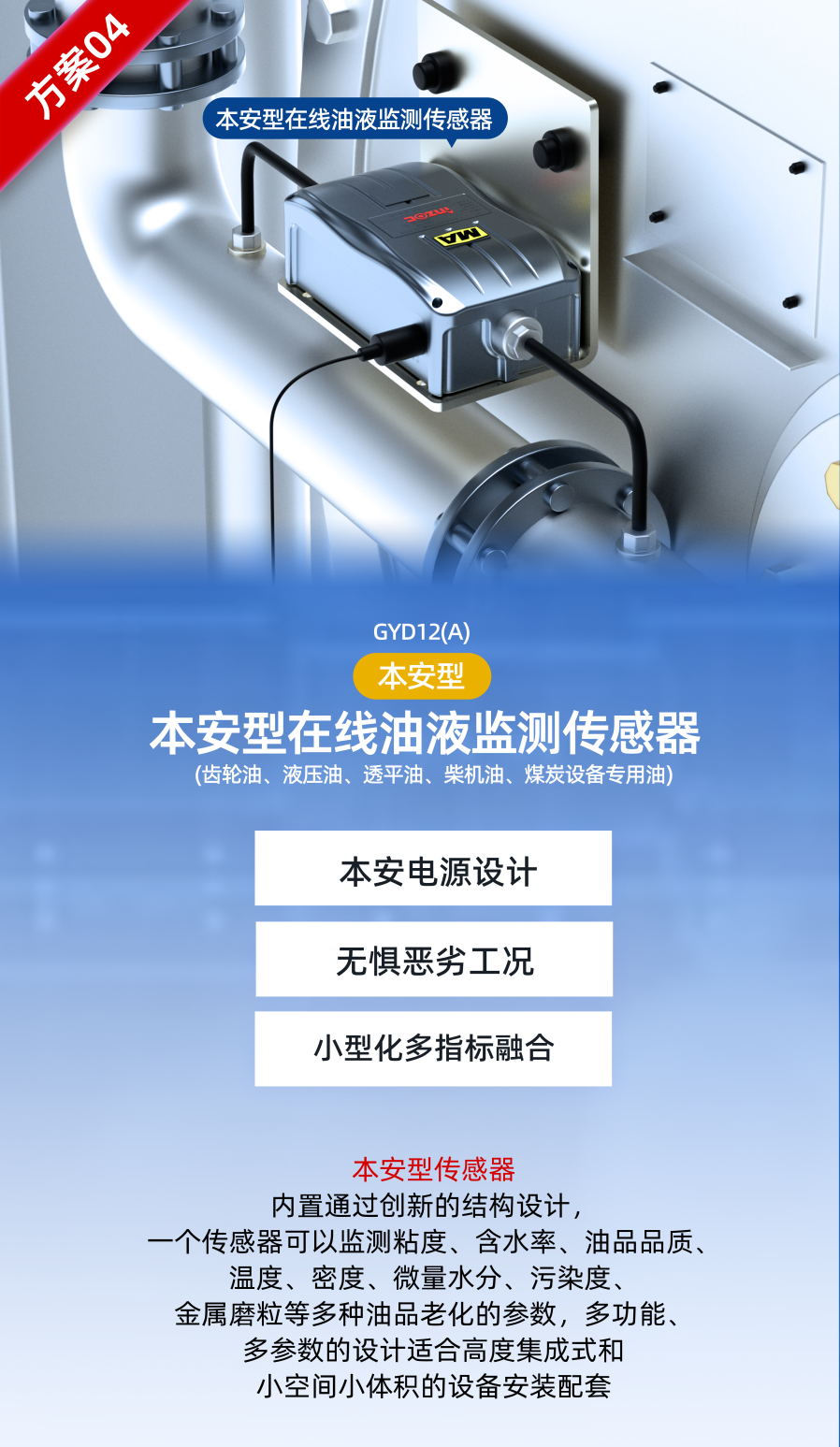 2025國際煤炭采礦展來襲，鎖定E4317智火柴展位，解鎖礦山裝備安全潤滑方案-本安型在線油液監測傳感器圖