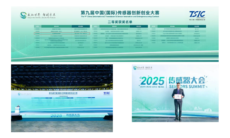 獎(jiǎng)項(xiàng)+1！智火柴在中國(國際)傳感器創(chuàng)新創(chuàng)業(yè)大賽斬獲全國二等獎(jiǎng)
