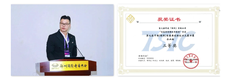 獎項+1！智火柴在中國(國際)傳感器創新創業大賽斬獲全國二等獎 圖2