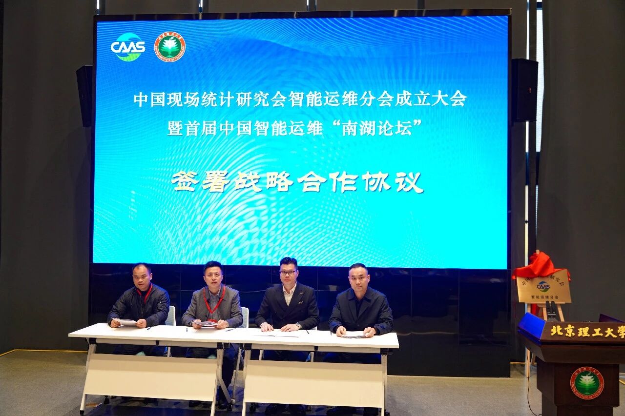 智火柴獲授中國現場統計研究會智能運維分會“常務理事單位”，持續賦能產業生態 圖3