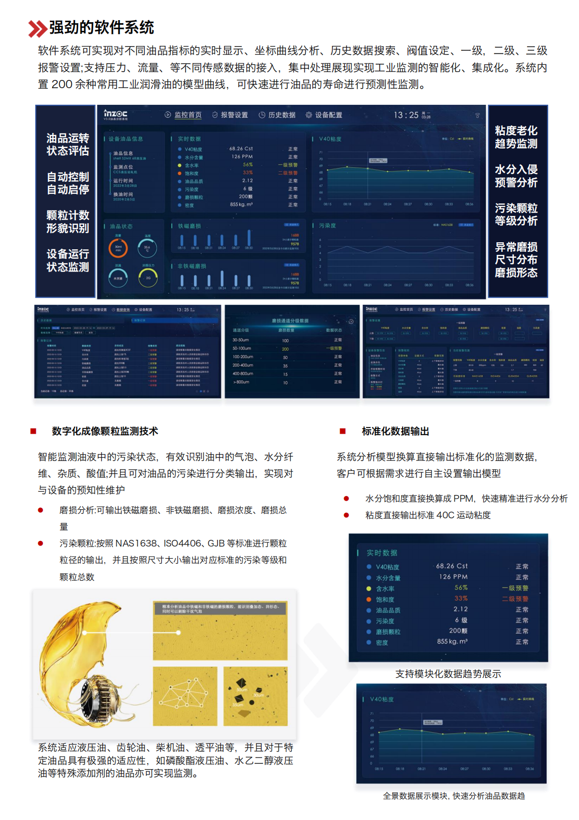 INZOC 智火柴 IOL-H2 智能型在線油液監(jiān)測系統(tǒng) 圖2.png