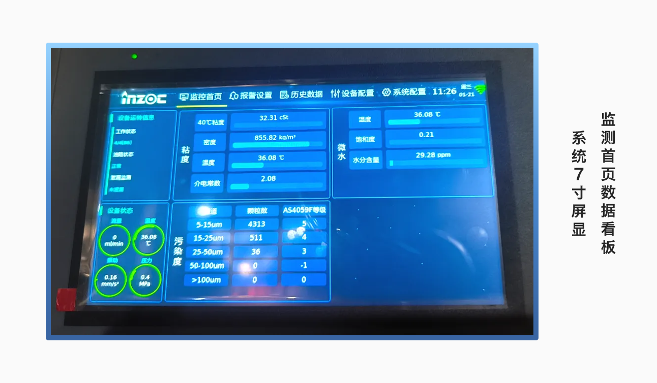 超臨界汽輪機組智慧融合油液在線監測系統方案,實現綠色電廠高效運維低碳發展 圖5.png